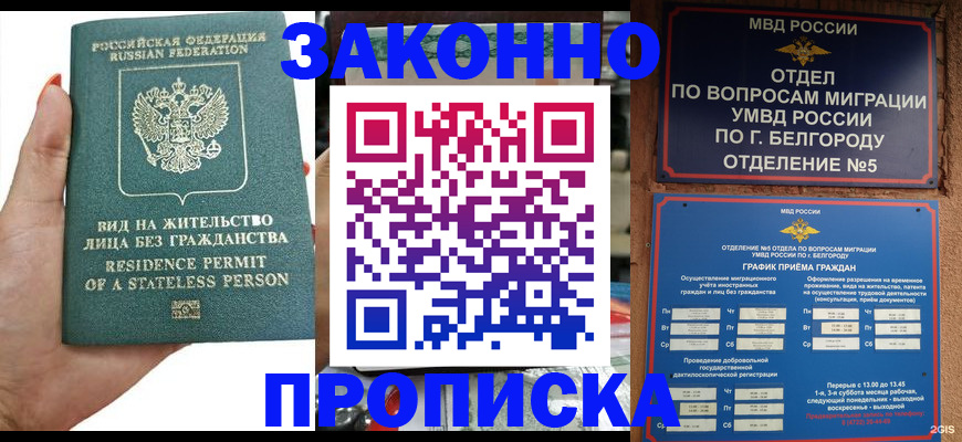 прописка для кредита в Звенигороде