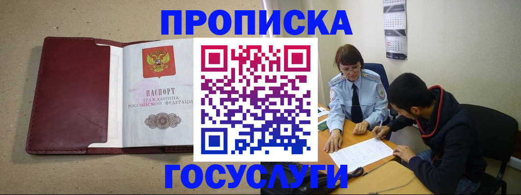 прописка для школы в Звенигороде