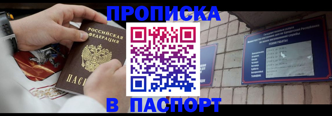 временная регистрация собственник в Звенигороде