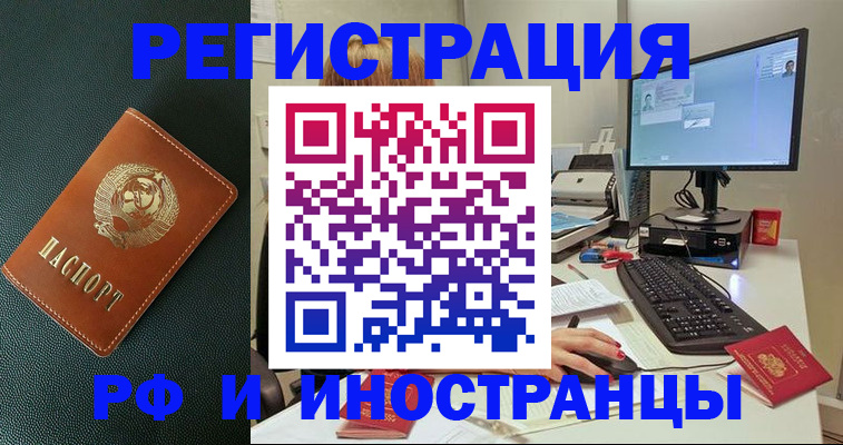 прописка для кредита в Звенигороде
