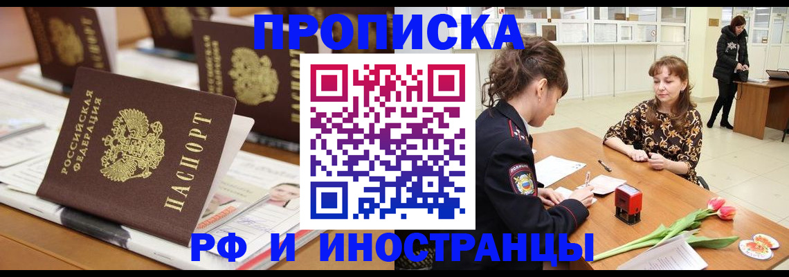 прописка 2025 в Звенигороде
