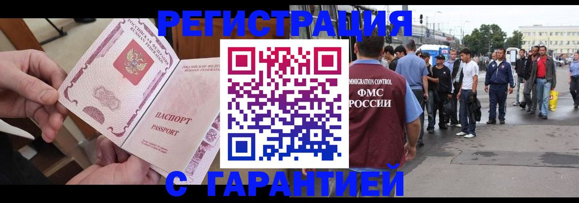 временная регистрация для всех в Звенигороде